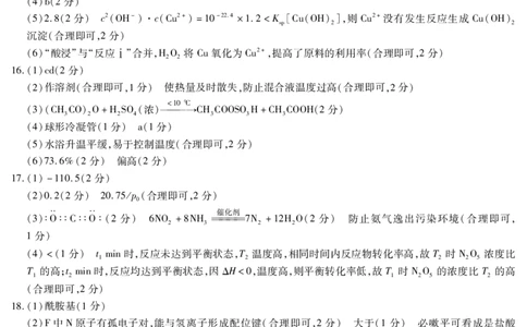 安徽省天一大联考2025届高三上学期1月期末检测化学答案_2025年1月_250125安徽省天一大联考2025届高三上学期1月期末检测