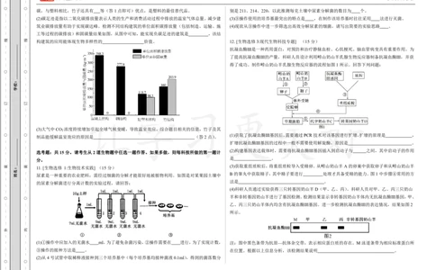 (8.36)-点睛押题卷&mdash;&mdash;全国乙卷_2024高考押题卷_132024高途全系列_26高途点睛卷_2024点睛密卷-生物