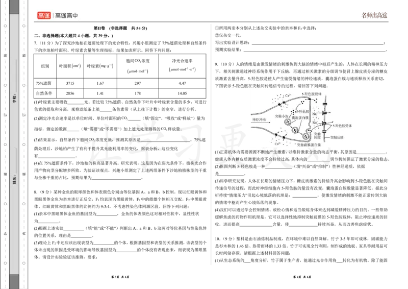 (8.36)-点睛押题卷&mdash;&mdash;全国乙卷_2024高考押题卷_132024高途全系列_26高途点睛卷_2024点睛密卷-生物
