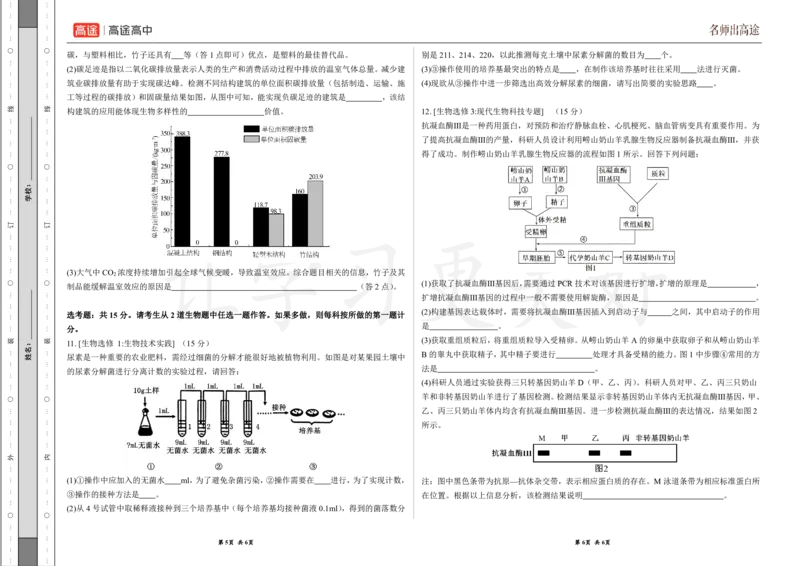 (8.36)-点睛押题卷&mdash;&mdash;全国乙卷_2024高考押题卷_132024高途全系列_26高途点睛卷_2024点睛密卷-生物
