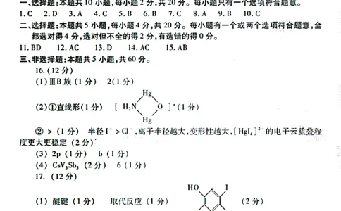 山东省潍坊市2025届高三下学期3月模拟考试化学答案_2025年3月_250323山东省潍坊市2025届高三下学期3月模拟考试（全科）_山东省潍坊市2025届高三下学期3月模拟考试化学