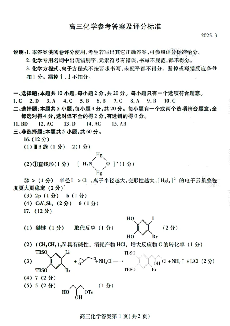 山东省潍坊市2025届高三下学期3月模拟考试化学答案_2025年3月_250323山东省潍坊市2025届高三下学期3月模拟考试（全科）_山东省潍坊市2025届高三下学期3月模拟考试化学