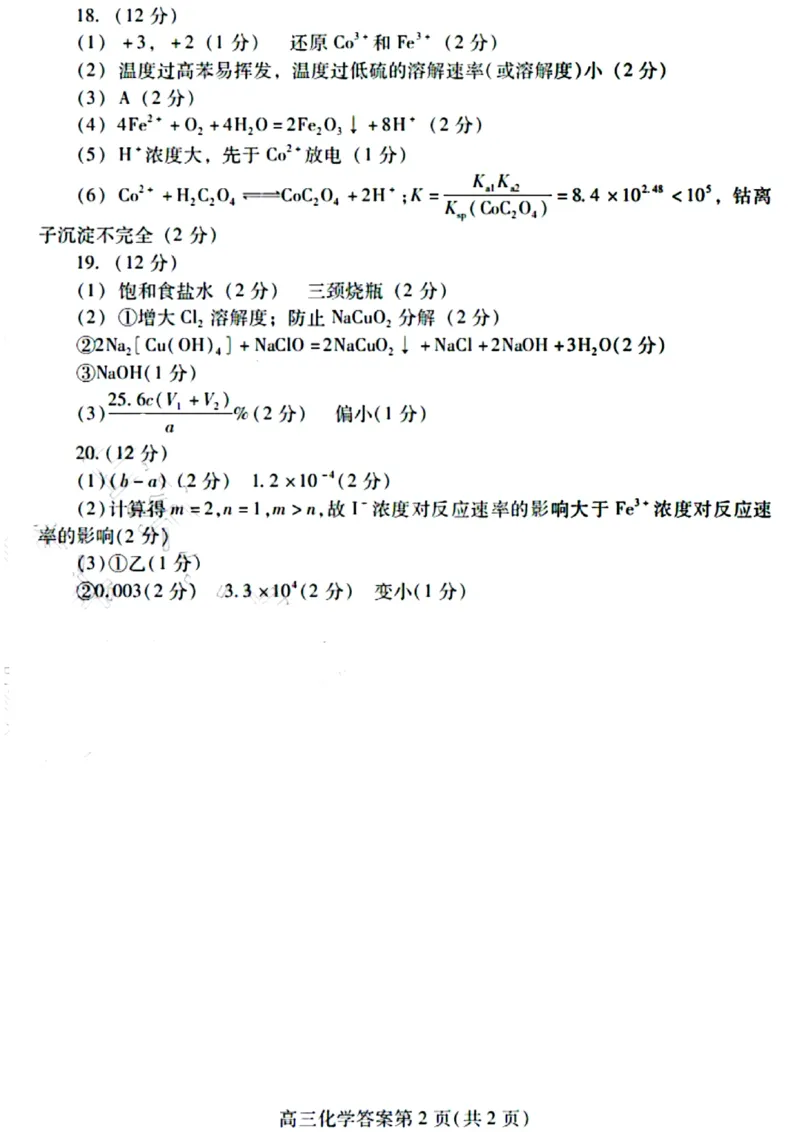 山东省潍坊市2025届高三下学期3月模拟考试化学答案_2025年3月_250323山东省潍坊市2025届高三下学期3月模拟考试（全科）_山东省潍坊市2025届高三下学期3月模拟考试化学