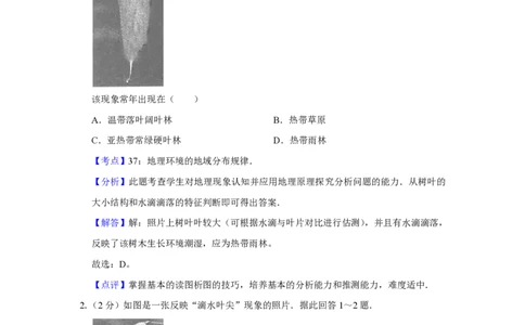 2009年高考地理试卷（江苏）（解析卷）_地理历年高考真题_新&middot;PDF版2008-2025&middot;高考地理真题_地理（按省份分类）2008-2025_2008-2025&middot;（江苏）地理高考真题