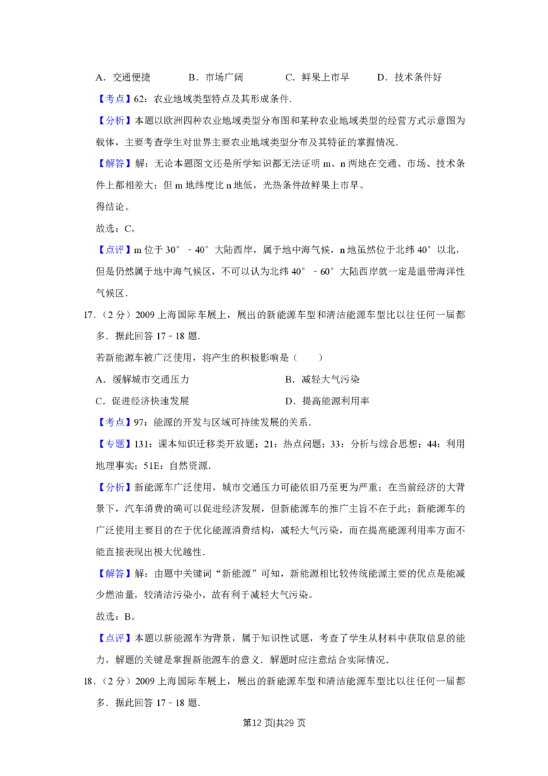 2009年高考地理试卷（江苏）（解析卷）_地理历年高考真题_新&middot;PDF版2008-2025&middot;高考地理真题_地理（按省份分类）2008-2025_2008-2025&middot;（江苏）地理高考真题