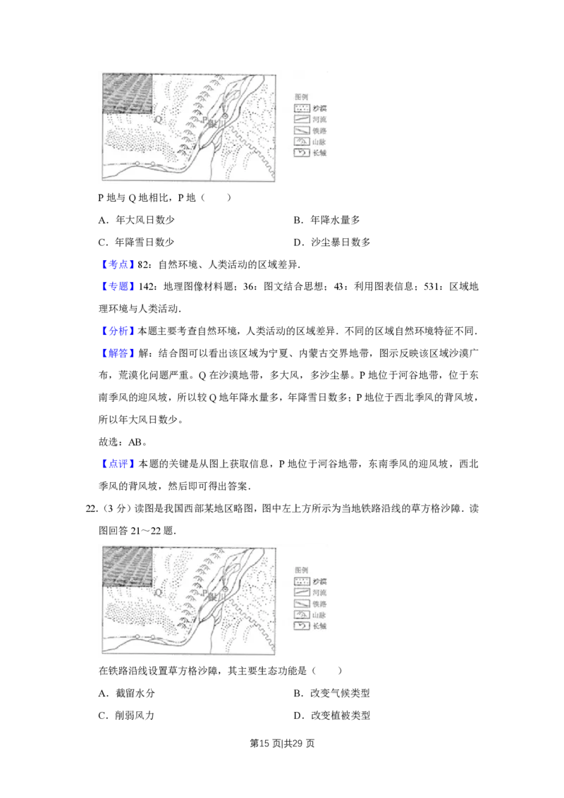 2009年高考地理试卷（江苏）（解析卷）_地理历年高考真题_新&middot;PDF版2008-2025&middot;高考地理真题_地理（按省份分类）2008-2025_2008-2025&middot;（江苏）地理高考真题