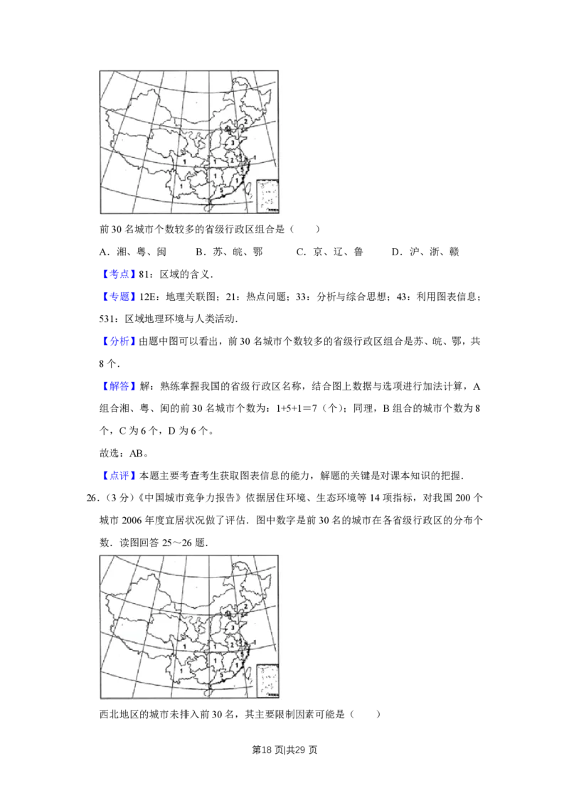 2009年高考地理试卷（江苏）（解析卷）_地理历年高考真题_新&middot;PDF版2008-2025&middot;高考地理真题_地理（按省份分类）2008-2025_2008-2025&middot;（江苏）地理高考真题