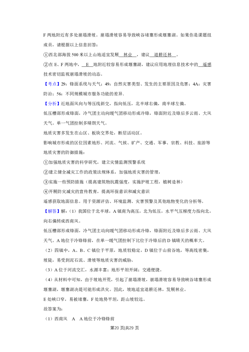 2009年高考地理试卷（江苏）（解析卷）_地理历年高考真题_新&middot;PDF版2008-2025&middot;高考地理真题_地理（按省份分类）2008-2025_2008-2025&middot;（江苏）地理高考真题