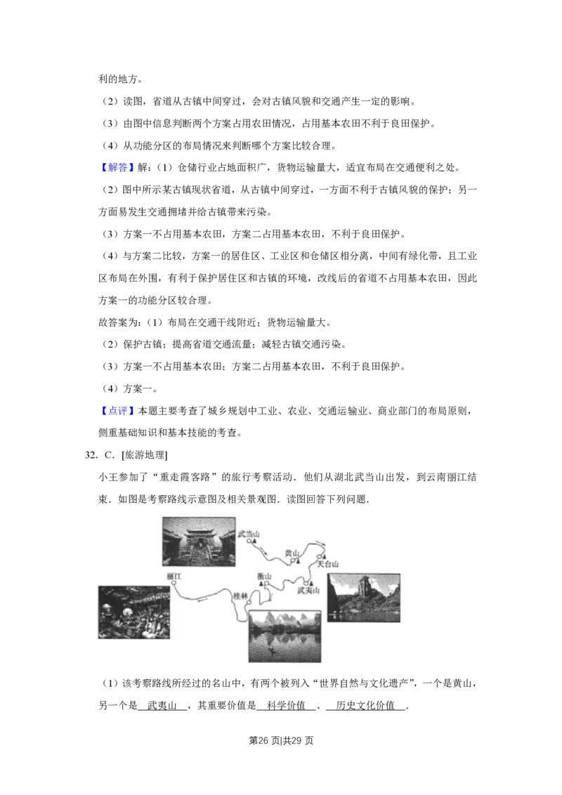 2009年高考地理试卷（江苏）（解析卷）_地理历年高考真题_新&middot;PDF版2008-2025&middot;高考地理真题_地理（按省份分类）2008-2025_2008-2025&middot;（江苏）地理高考真题