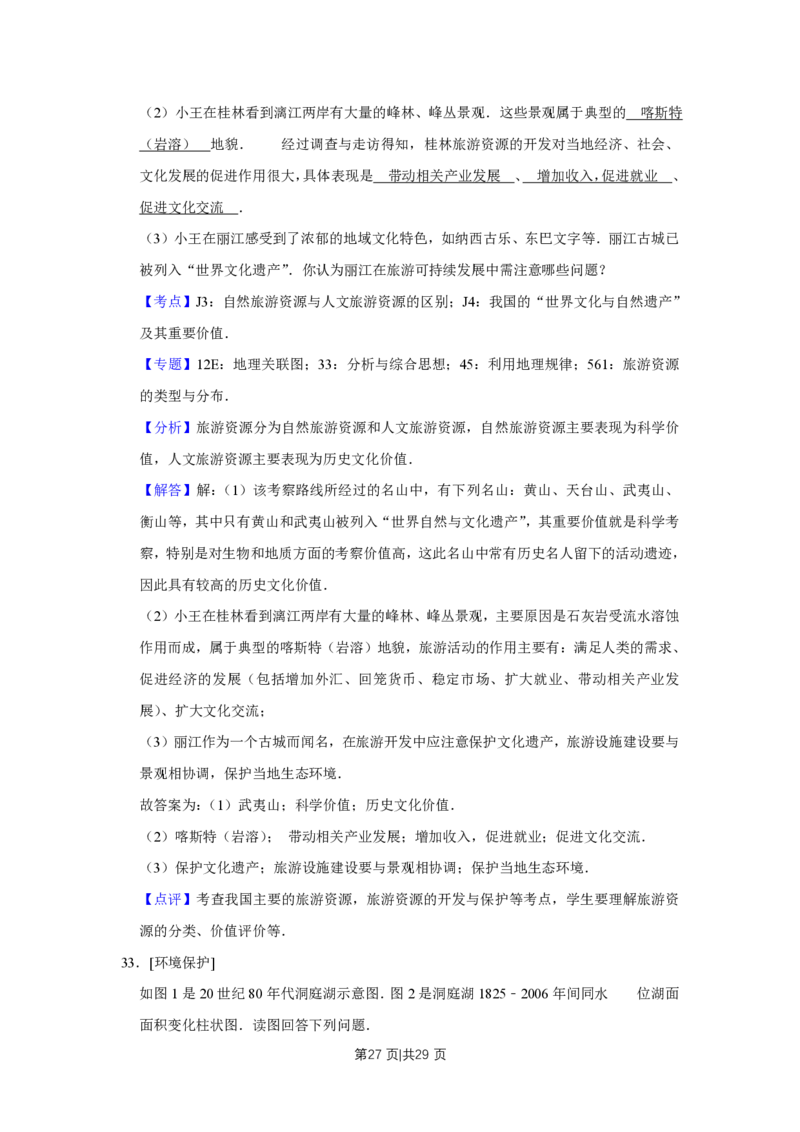 2009年高考地理试卷（江苏）（解析卷）_地理历年高考真题_新&middot;PDF版2008-2025&middot;高考地理真题_地理（按省份分类）2008-2025_2008-2025&middot;（江苏）地理高考真题