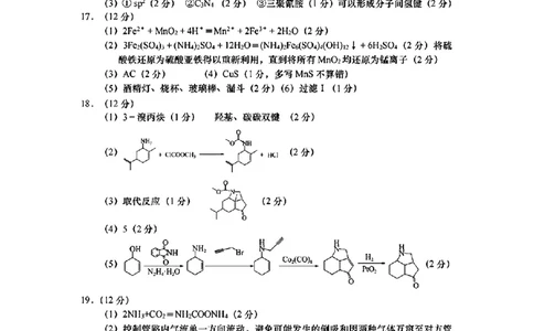 山东省青岛市2025年高三年级第三次适应性检测化学答案_2025年5月_250529山东省青岛市2025年高三年级第三次适应性检测（青岛三模）（全科）