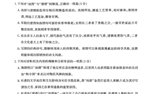 新疆维吾尔自治区2025年普通高考第二次适应性检测语文_2025年3月_250308新疆维吾尔自治区2025年普通高考第二次适应性检测（全科）