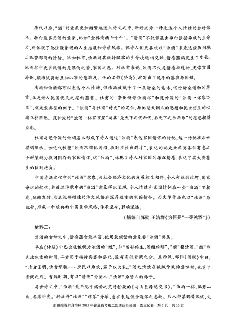 新疆维吾尔自治区2025年普通高考第二次适应性检测语文_2025年3月_250308新疆维吾尔自治区2025年普通高考第二次适应性检测（全科）