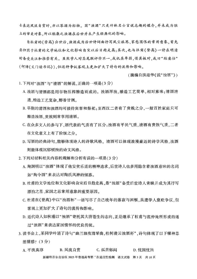 新疆维吾尔自治区2025年普通高考第二次适应性检测语文_2025年3月_250308新疆维吾尔自治区2025年普通高考第二次适应性检测（全科）