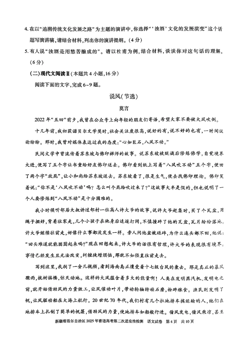新疆维吾尔自治区2025年普通高考第二次适应性检测语文_2025年3月_250308新疆维吾尔自治区2025年普通高考第二次适应性检测（全科）