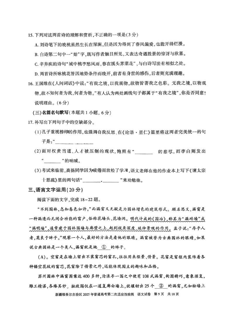 新疆维吾尔自治区2025年普通高考第二次适应性检测语文_2025年3月_250308新疆维吾尔自治区2025年普通高考第二次适应性检测（全科）