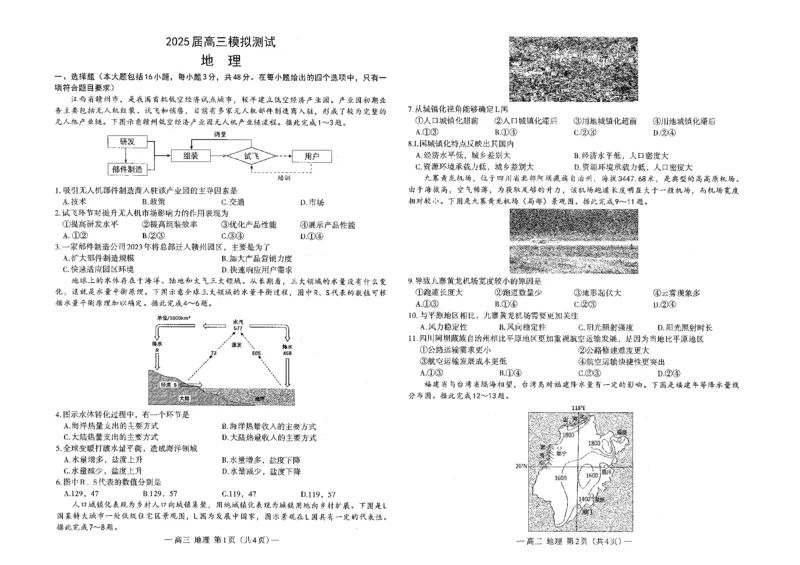 江西省南昌市2025届高三第一次模拟测试地理试题_2025年2月_2502222025届江西南昌高三第一次模拟测试（全科）_2025届江西省南昌市高三下学期第一次模拟测试地理试题