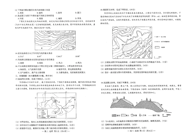 江西省南昌市2025届高三第一次模拟测试地理试题_2025年2月_2502222025届江西南昌高三第一次模拟测试（全科）_2025届江西省南昌市高三下学期第一次模拟测试地理试题