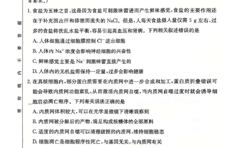 湖南省长沙市雅礼中学2024-2025学年高三上学期第四次月考生物试卷_2025年1月_250101湖南省长沙市雅礼中学2024-2025学年高三上学期月考（四）
