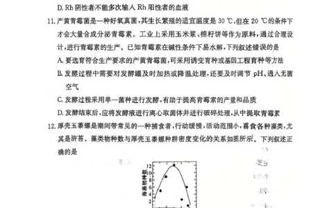 湖南省长沙市雅礼中学2024-2025学年高三上学期第四次月考生物试卷_2025年1月_250101湖南省长沙市雅礼中学2024-2025学年高三上学期月考（四）