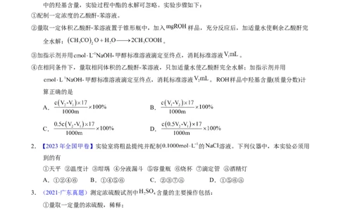 专题09物质的量浓度（原卷卷）_近10年高考真题汇编（必刷）_十年（2014-2024）高考化学真题分项汇编（全国通用）_十年（2014-2023）高考化学真题分项汇编（全国通用）