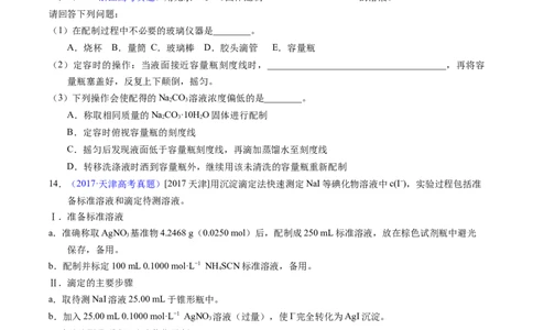 专题09物质的量浓度（原卷卷）_近10年高考真题汇编（必刷）_十年（2014-2024）高考化学真题分项汇编（全国通用）_十年（2014-2023）高考化学真题分项汇编（全国通用）