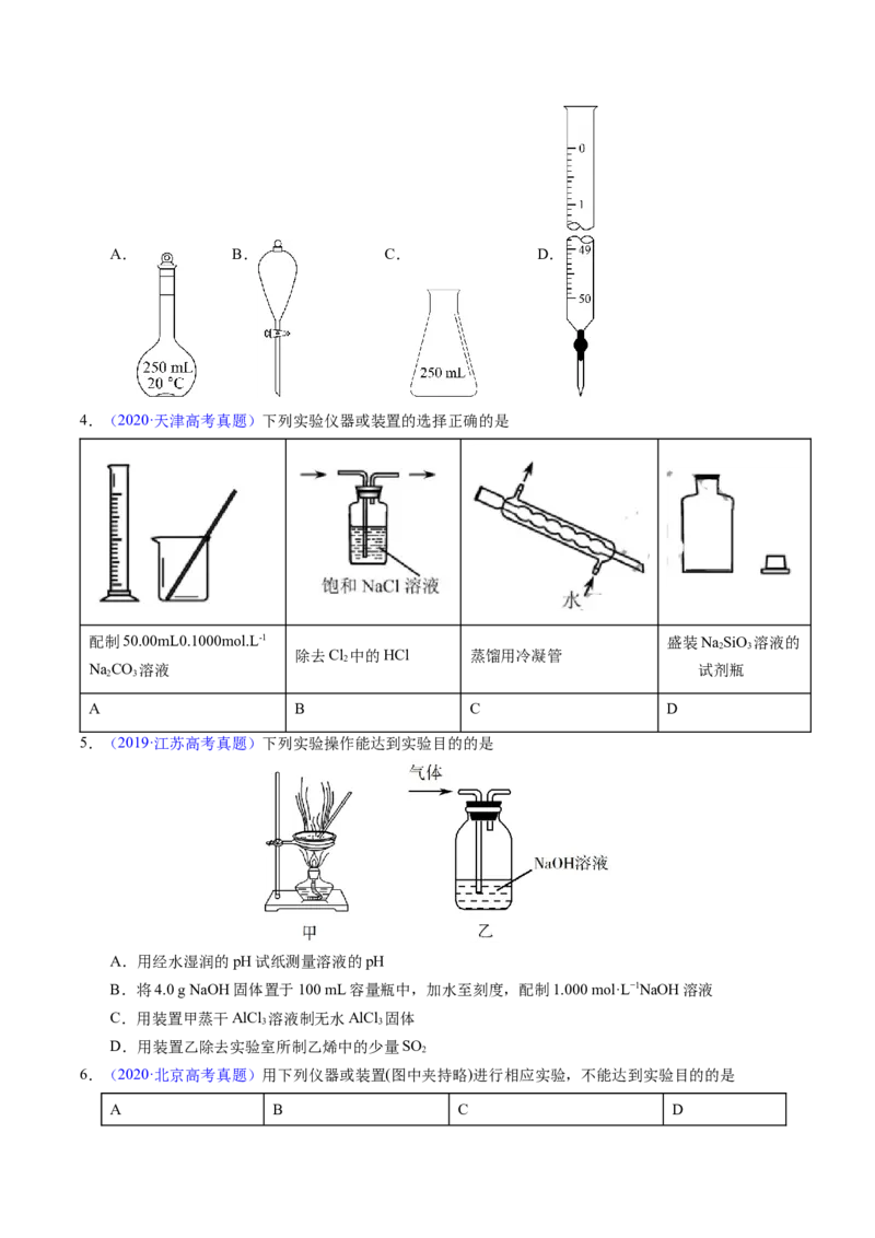 专题09物质的量浓度（原卷卷）_近10年高考真题汇编（必刷）_十年（2014-2024）高考化学真题分项汇编（全国通用）_十年（2014-2023）高考化学真题分项汇编（全国通用）