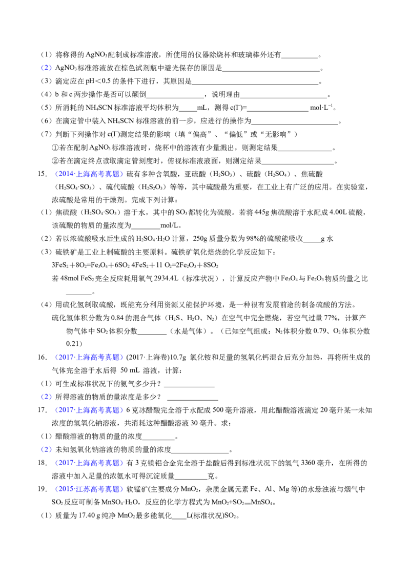 专题09物质的量浓度（原卷卷）_近10年高考真题汇编（必刷）_十年（2014-2024）高考化学真题分项汇编（全国通用）_十年（2014-2023）高考化学真题分项汇编（全国通用）