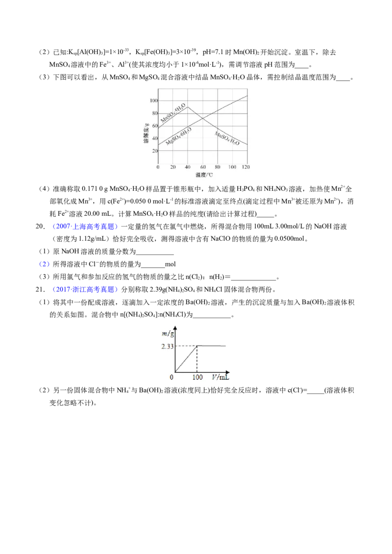 专题09物质的量浓度（原卷卷）_近10年高考真题汇编（必刷）_十年（2014-2024）高考化学真题分项汇编（全国通用）_十年（2014-2023）高考化学真题分项汇编（全国通用）