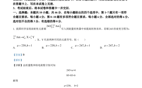 精品解析：云南省2025年普通高校招生适应性测试物理试卷（八省联考云南物理卷）（解析版）_2025年1月_❤2025年高考综合改革适应性演练（八省联考）(1)
