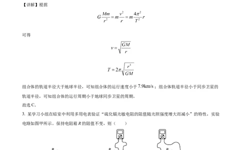 精品解析：云南省2025年普通高校招生适应性测试物理试卷（八省联考云南物理卷）（解析版）_2025年1月_❤2025年高考综合改革适应性演练（八省联考）(1)