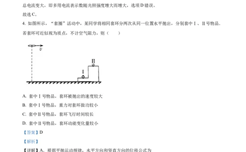精品解析：云南省2025年普通高校招生适应性测试物理试卷（八省联考云南物理卷）（解析版）_2025年1月_❤2025年高考综合改革适应性演练（八省联考）(1)