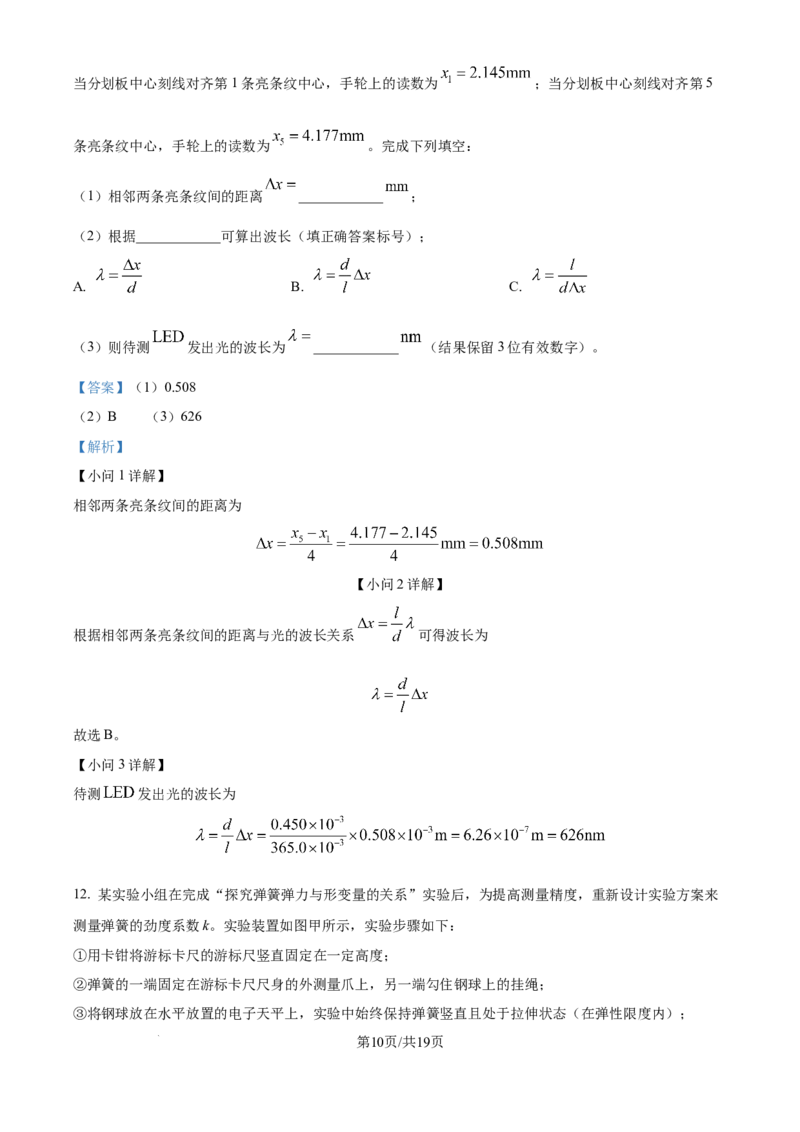 精品解析：云南省2025年普通高校招生适应性测试物理试卷（八省联考云南物理卷）（解析版）_2025年1月_❤2025年高考综合改革适应性演练（八省联考）(1)