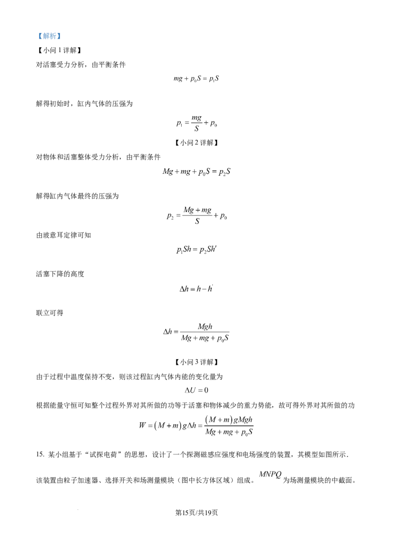 精品解析：云南省2025年普通高校招生适应性测试物理试卷（八省联考云南物理卷）（解析版）_2025年1月_❤2025年高考综合改革适应性演练（八省联考）(1)