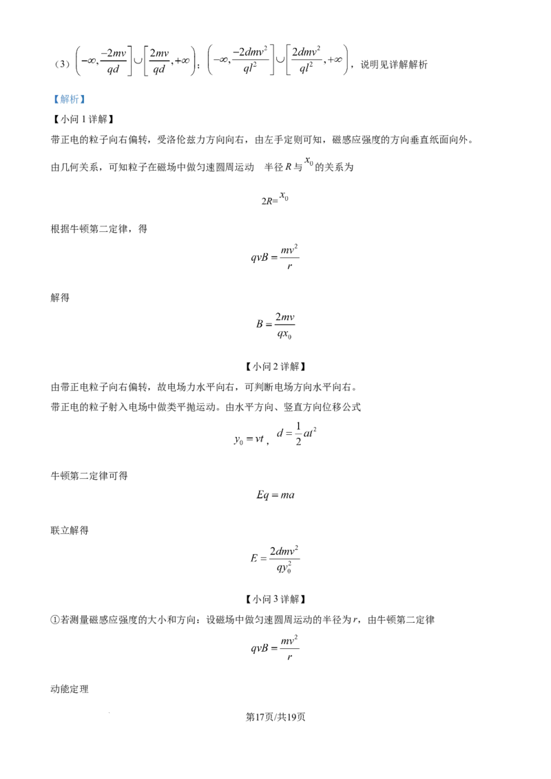 精品解析：云南省2025年普通高校招生适应性测试物理试卷（八省联考云南物理卷）（解析版）_2025年1月_❤2025年高考综合改革适应性演练（八省联考）(1)