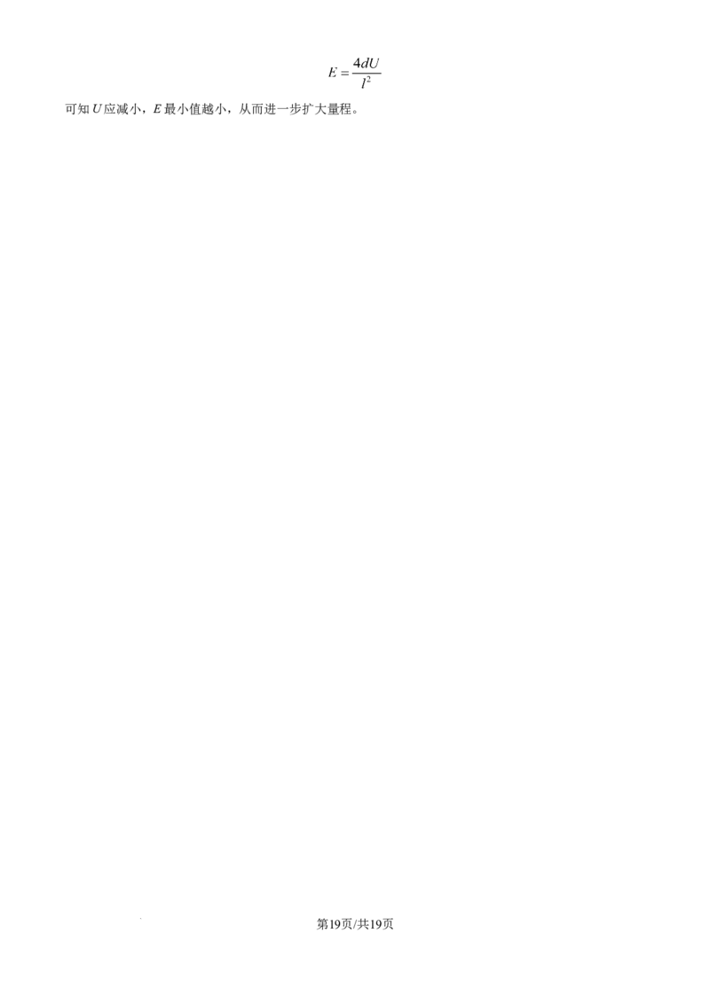 精品解析：云南省2025年普通高校招生适应性测试物理试卷（八省联考云南物理卷）（解析版）_2025年1月_❤2025年高考综合改革适应性演练（八省联考）(1)