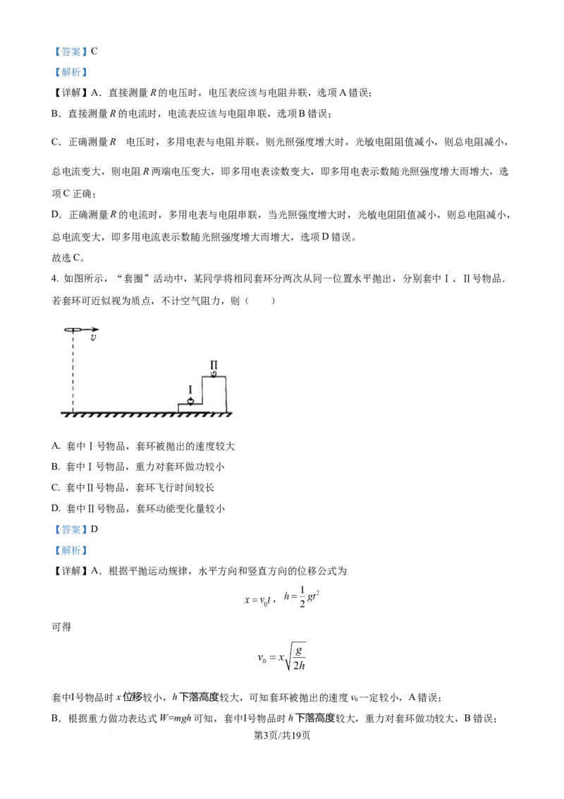 精品解析：云南省2025年普通高校招生适应性测试物理试卷（八省联考云南物理卷）（解析版）_2025年1月_❤2025年高考综合改革适应性演练（八省联考）(1)