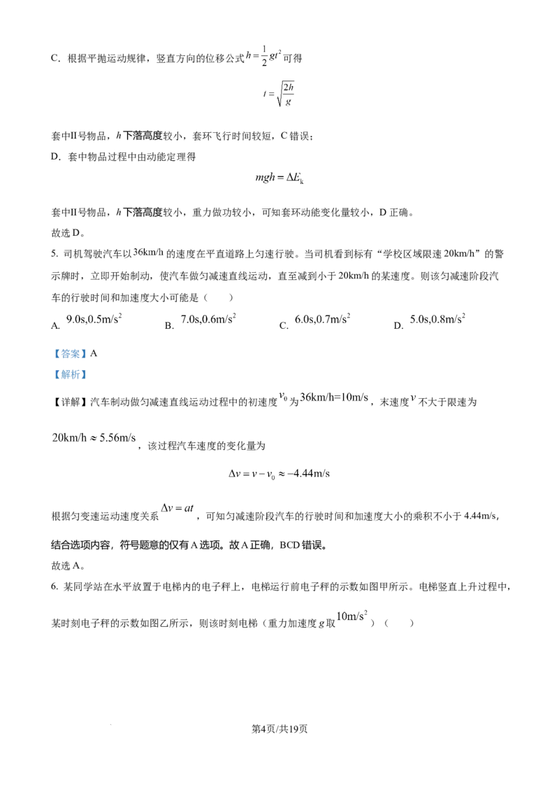 精品解析：云南省2025年普通高校招生适应性测试物理试卷（八省联考云南物理卷）（解析版）_2025年1月_❤2025年高考综合改革适应性演练（八省联考）(1)