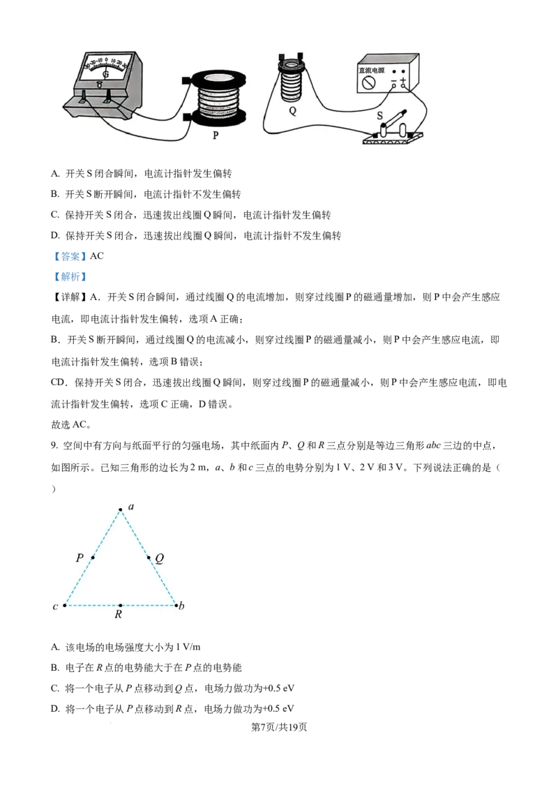 精品解析：云南省2025年普通高校招生适应性测试物理试卷（八省联考云南物理卷）（解析版）_2025年1月_❤2025年高考综合改革适应性演练（八省联考）(1)