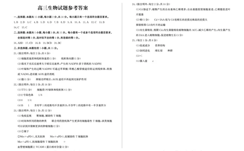 山东省德州市2024-2025学年高三上学期1月期末考试生物答案_2025年1月_250117山东省德州市2024-2025学年高三上学期1月期末考试试题（全科）
