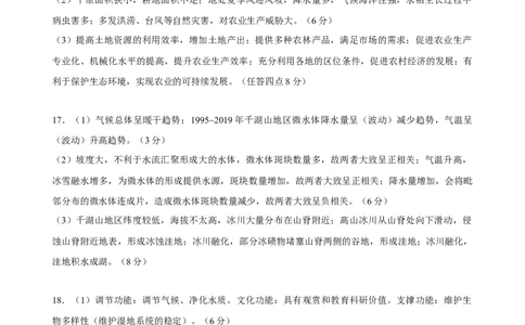 湖北省黄冈中学2025届高三第三次模拟考试地理答案_2025年5月_250527湖北省黄冈中学2025届高三第三次模拟考试（全科）