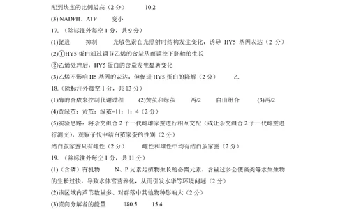 四川省成都市第七中学2024~2025学年度下期高2025届三诊模拟考试生物答案_2025年4月_250416四川省成都市第七中学2024~2025学年度下期高2025届三诊模拟考试（全科）
