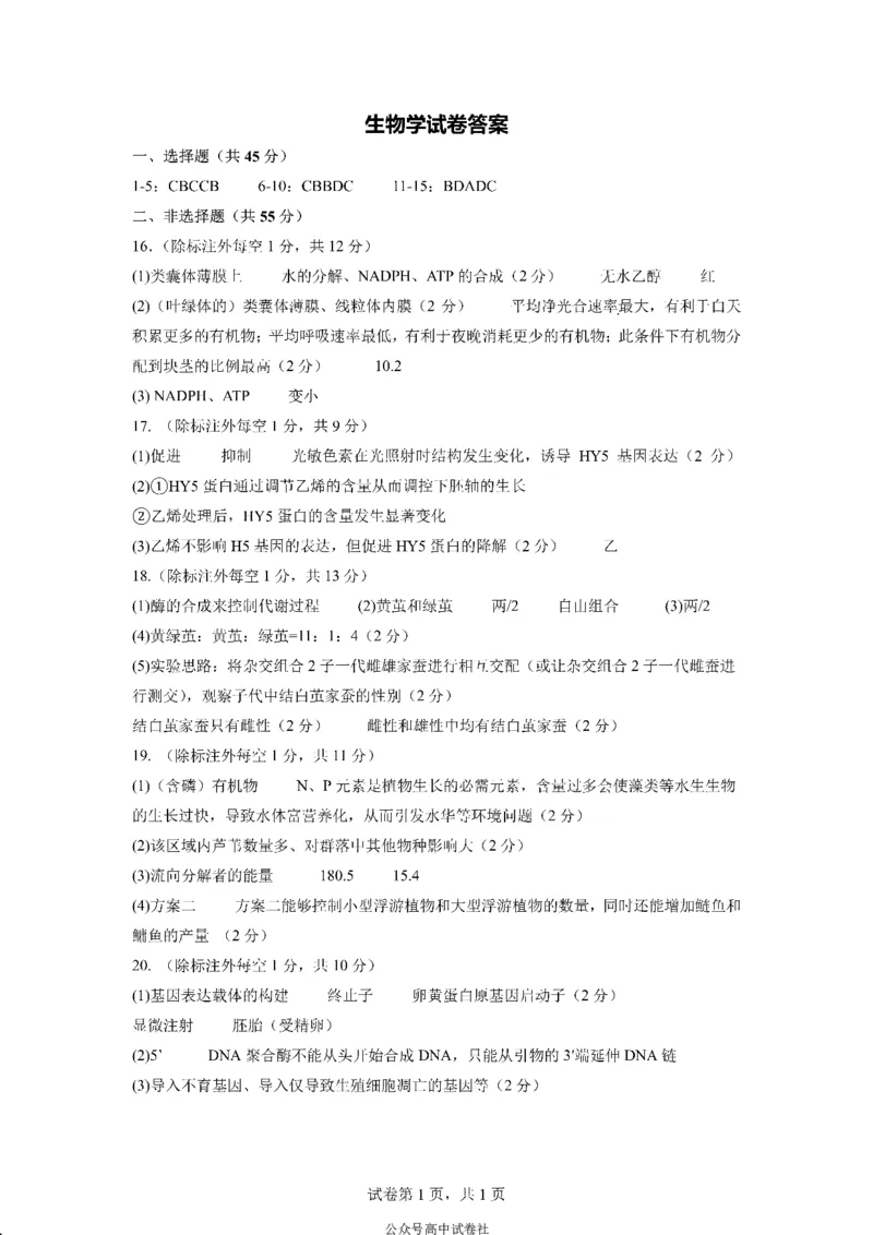四川省成都市第七中学2024~2025学年度下期高2025届三诊模拟考试生物答案_2025年4月_250416四川省成都市第七中学2024~2025学年度下期高2025届三诊模拟考试（全科）
