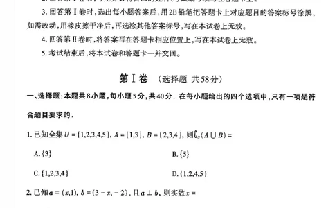 数学试卷高三2025~2026学年第一学期期中学业诊断_2025年11月_251119山西太原2025-2026学年第一学期高三年级期中学业诊断（全科）
