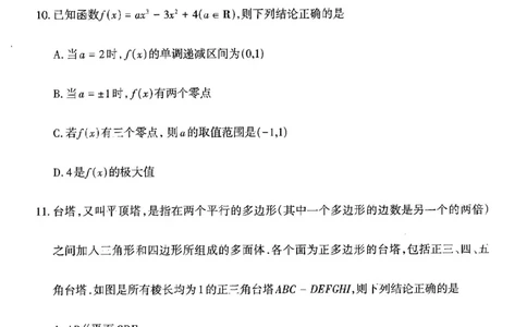 数学试卷高三2025~2026学年第一学期期中学业诊断_2025年11月_251119山西太原2025-2026学年第一学期高三年级期中学业诊断（全科）