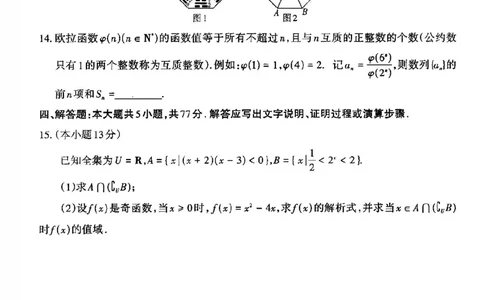数学试卷高三2025~2026学年第一学期期中学业诊断_2025年11月_251119山西太原2025-2026学年第一学期高三年级期中学业诊断（全科）