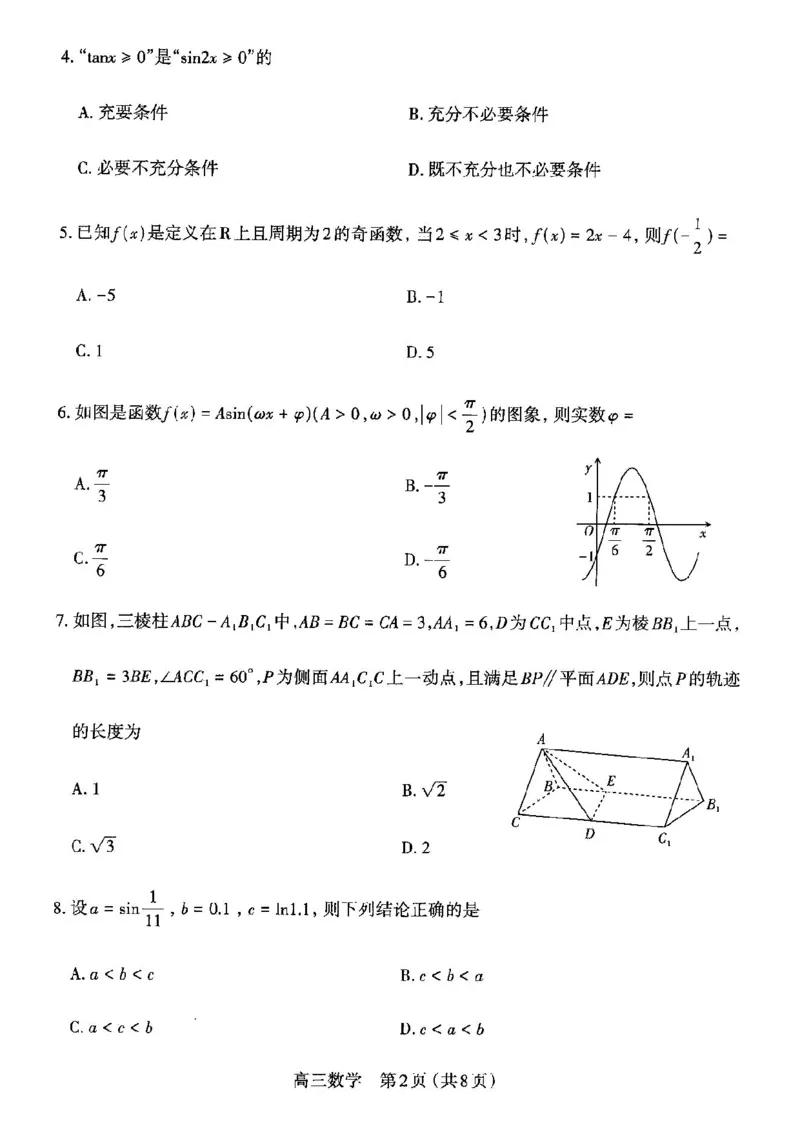 数学试卷高三2025~2026学年第一学期期中学业诊断_2025年11月_251119山西太原2025-2026学年第一学期高三年级期中学业诊断（全科）