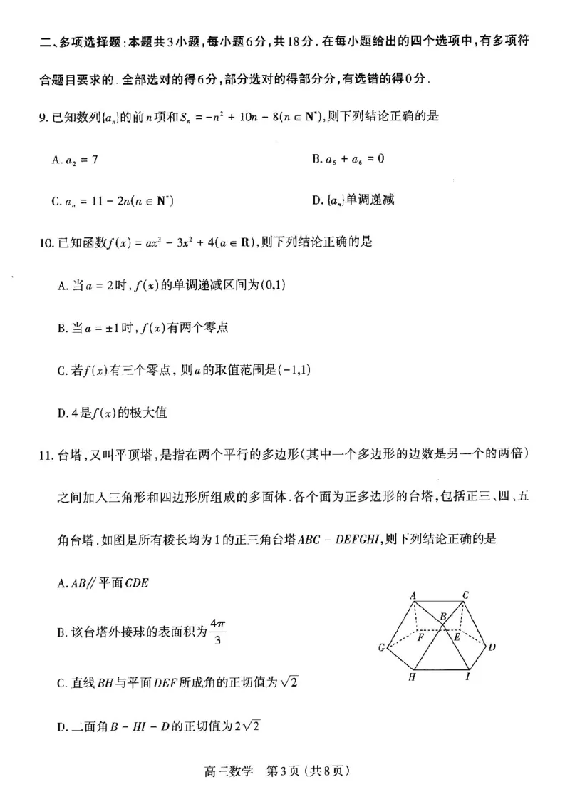 数学试卷高三2025~2026学年第一学期期中学业诊断_2025年11月_251119山西太原2025-2026学年第一学期高三年级期中学业诊断（全科）