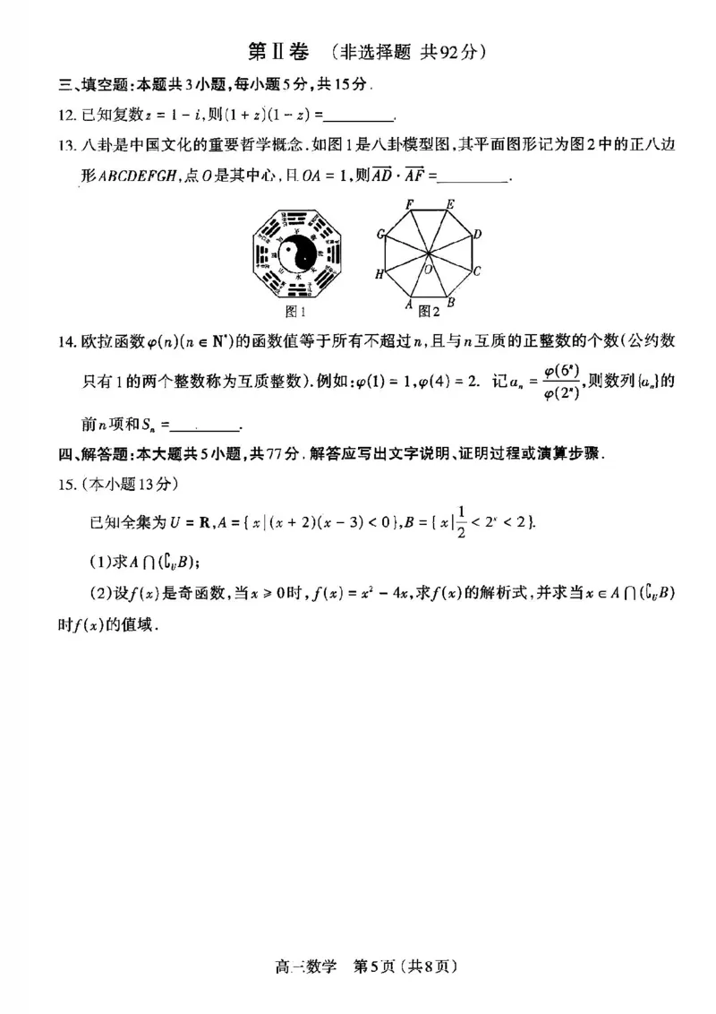 数学试卷高三2025~2026学年第一学期期中学业诊断_2025年11月_251119山西太原2025-2026学年第一学期高三年级期中学业诊断（全科）