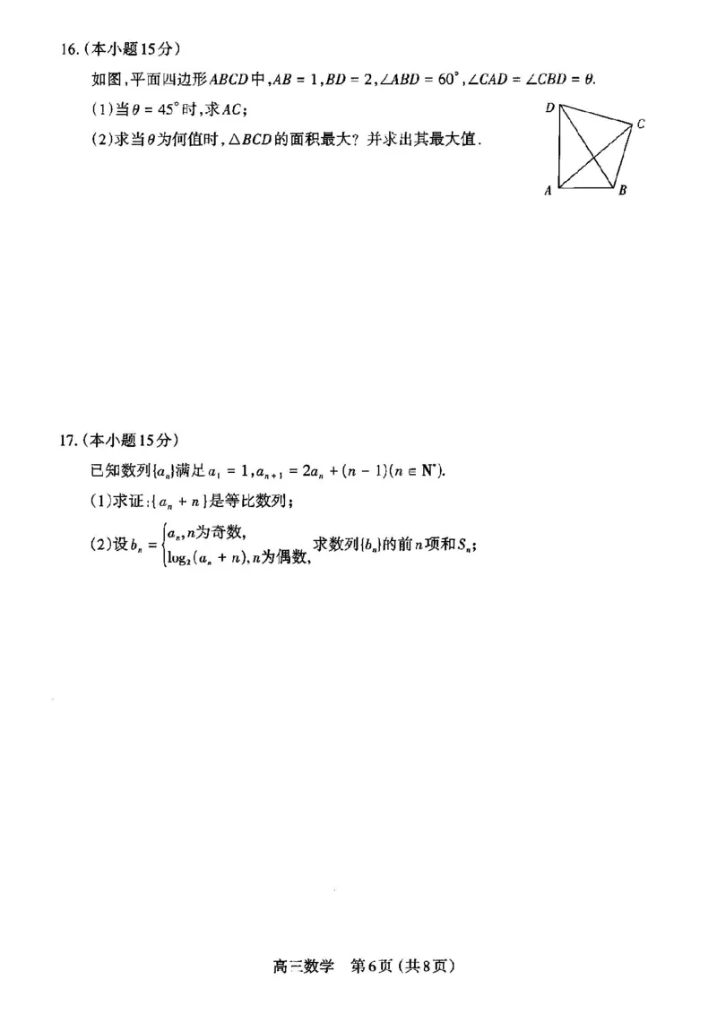 数学试卷高三2025~2026学年第一学期期中学业诊断_2025年11月_251119山西太原2025-2026学年第一学期高三年级期中学业诊断（全科）